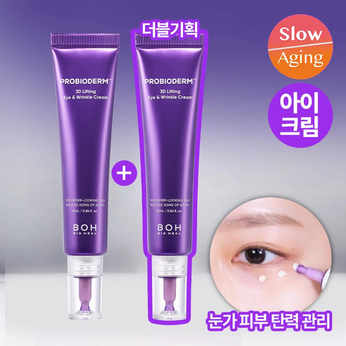 BIOHEAL BOH Probioderm 3D Lifting Eye and Wrinkle Cream double set