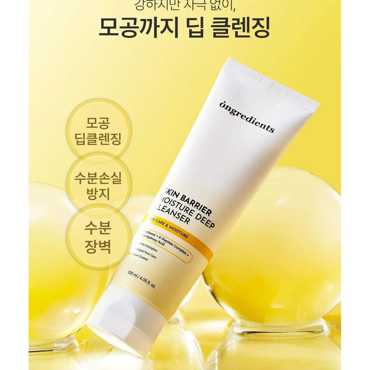 Ongredients Skin Barrier Moisture Deep Cleanser 120ml in Pakistan